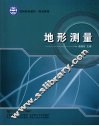 地形测量 封面