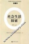 社会生活探索 封面