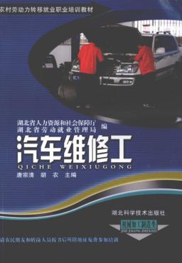 汽车维修工 封面