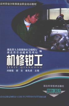 机修钳工 封面