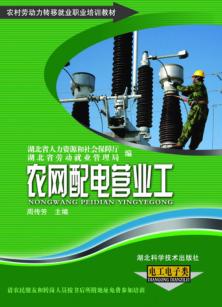 农网配电营业工 封面