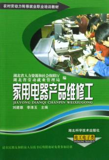 家用电器产品维修工 封面