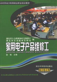 家用电子产品维修工 封面