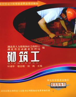 砌筑工 封面