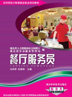 餐厅服务员 封面