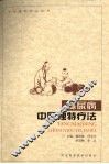 糖尿病 封面