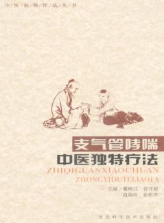 支气管哮喘 封面