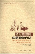 消化性溃疡 封面