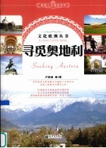 寻觅英国 封面