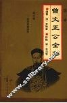 足本曾文正公全集  6 封面