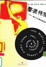 整装待发  1964，披头士北美巡演实录 封面