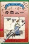爱国志士 封面