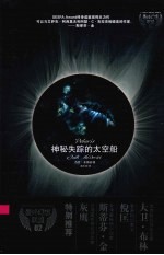 神秘失踪的太空船 封面