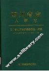 四川省志  人事志 封面