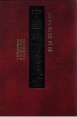 道光佛冈县直隶军民厅志 封面