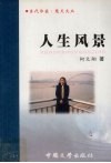 人生风景 封面