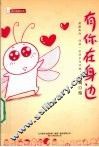 有你在身边 封面
