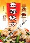 长寿秘方食谱 封面