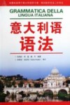 意大利语语法 封面