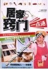 居家窍门一点通 封面