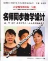 名师同步教学设计  小学数学  四年级  下 封面