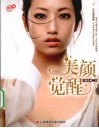美颜觉醒 封面