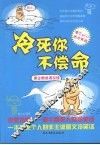 冷死你不偿命 封面