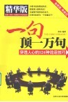 一句顶一万句 电子书封面