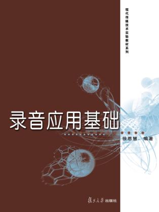 录音应用基础 封面