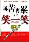 再苦再累也要笑一笑全集 电子书封面