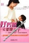 好妈妈一定要懂孩子 电子书封面