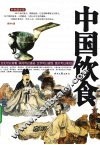中国饮食 封面