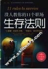 没人教你的11个职场生存法则 封面