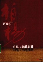 官崽  绣花兜肚 封面