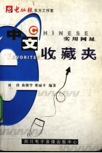中文收藏夹 封面