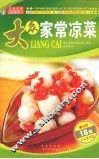大众家常凉菜 封面