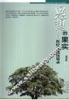 思想的果实  医疗文化反思录 封面