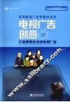 电视广告创意 封面