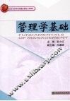 管理学基础 封面