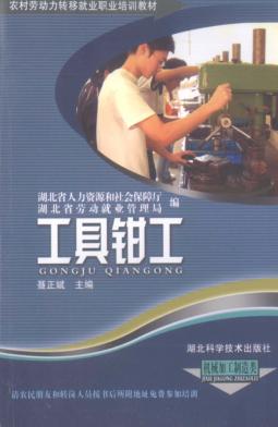 工具钳工 封面