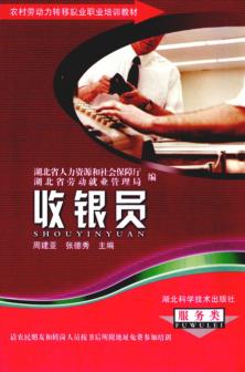 收银员 封面
