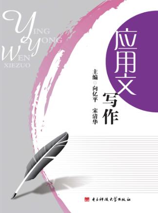 应用文写作 封面