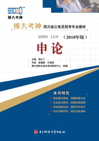 申论 封面