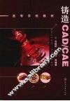 铸造CAD/CAE 封面