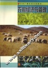 农村经济与管理 封面