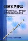 教育家的使命：广播电视大学第三届“教学创新奖”百名获奖教师教学成果汇编 封面