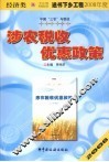 涉农税收优惠政策  第2版 封面