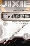Mastercam X2模具加工案例解析 封面
