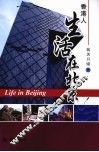 生活在北京 封面