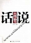 话说资本论 封面